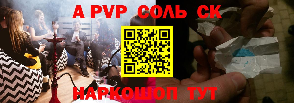 А ПВП мука  Alpha-PVP Соль  Вход с VPN  Рузаевка  A PVP крисы CK 