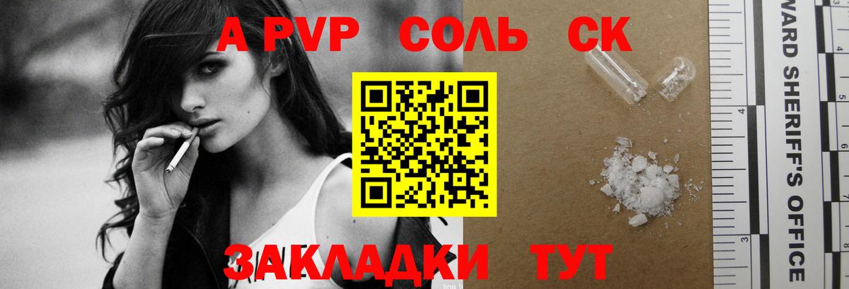 A-PVP крисы CK Рузаевка