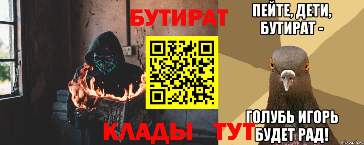 БУТИРАТ бутандиол  Бутират  Рузаевка  Вход с VPN 