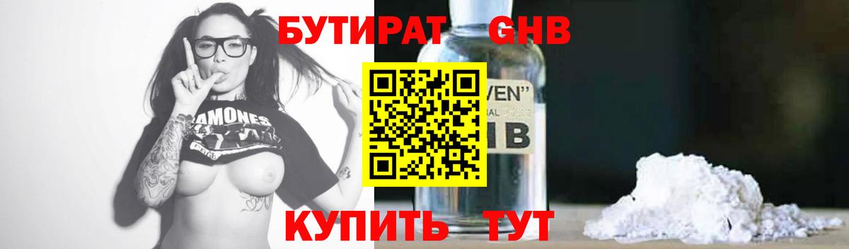 БУТИРАТ жидкий экстази Рузаевка