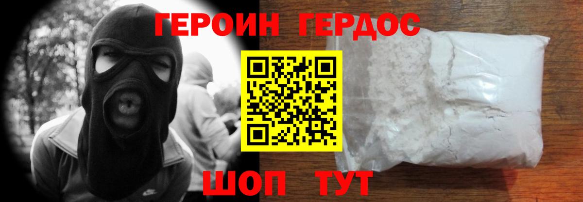 Героин Heroin Рузаевка